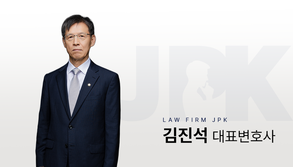 김진석 대표변호사