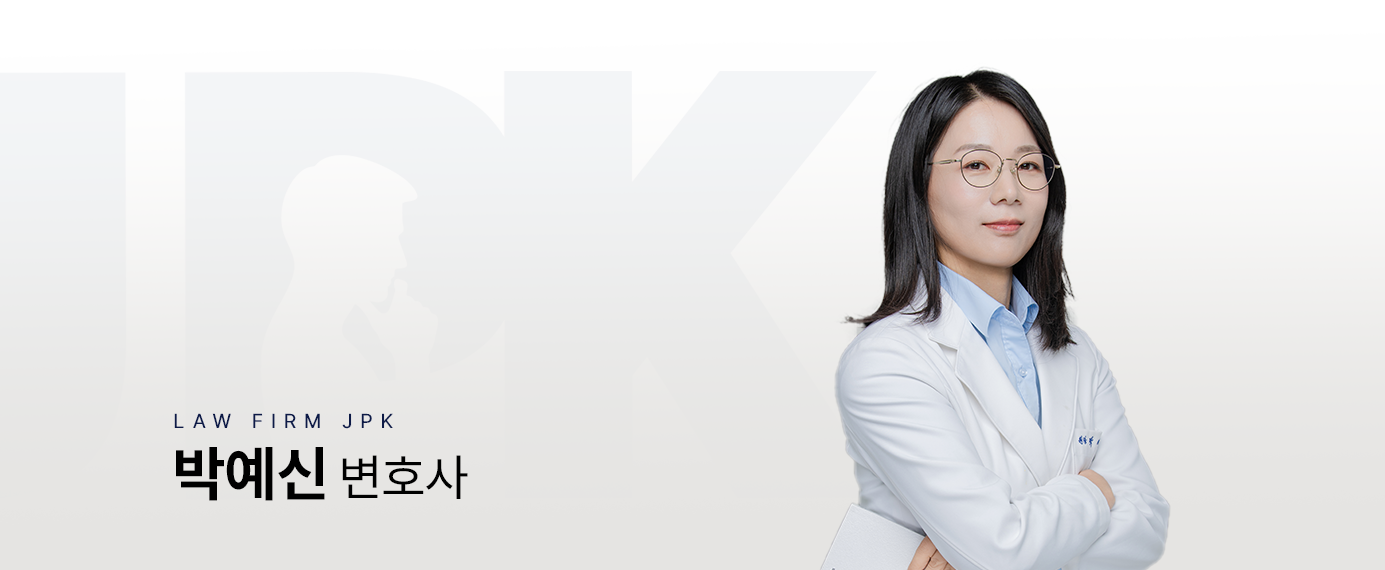 박예신 변호사