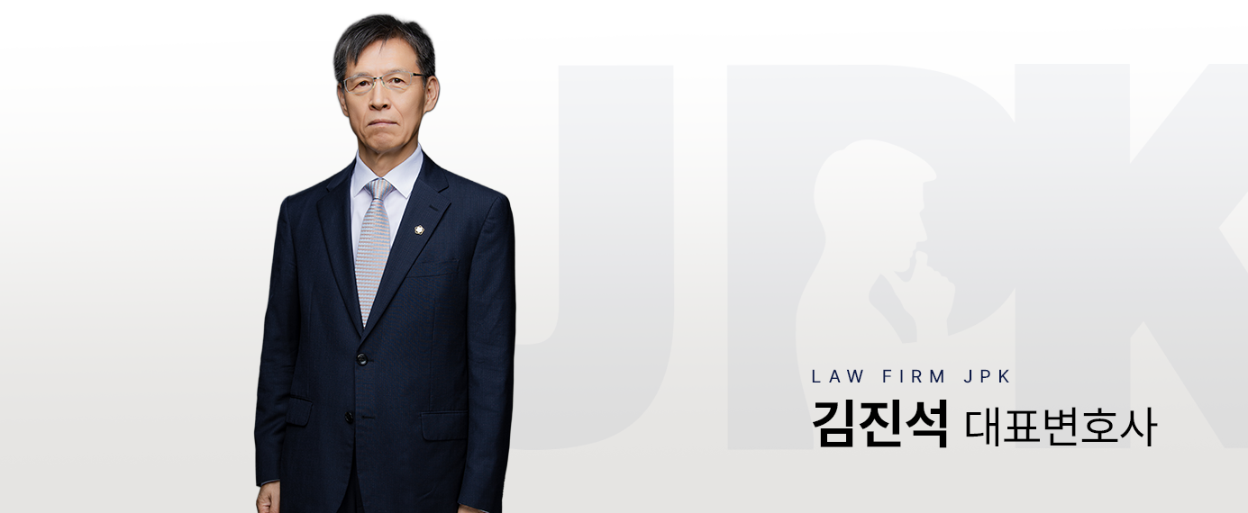 김진석 대표변호사